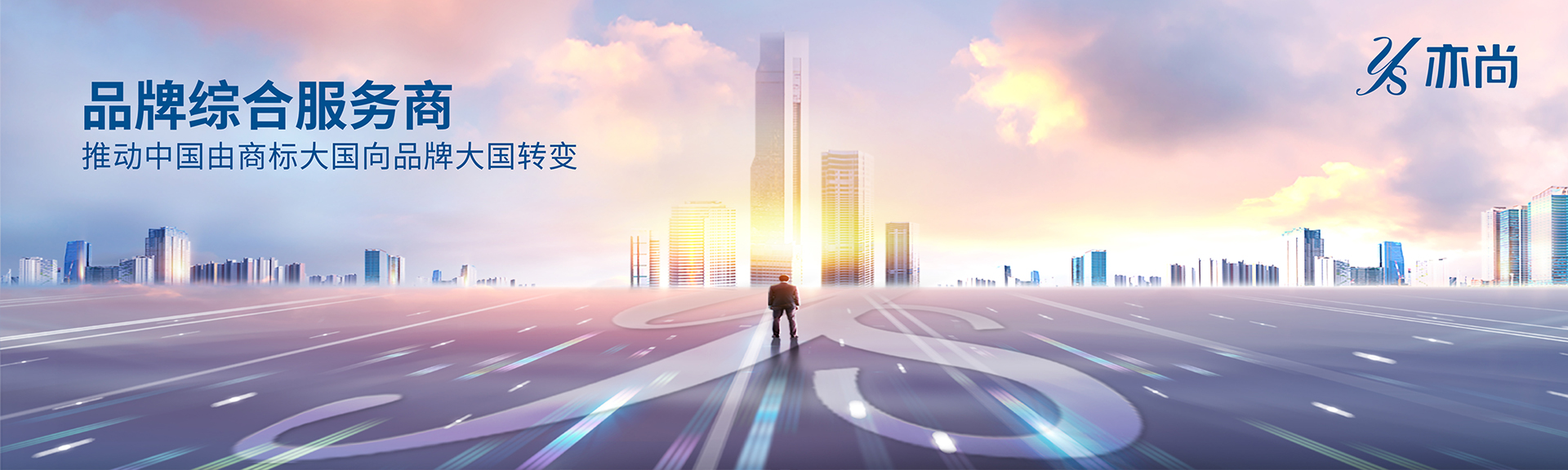 亦尚(北京)品牌设计有限公司