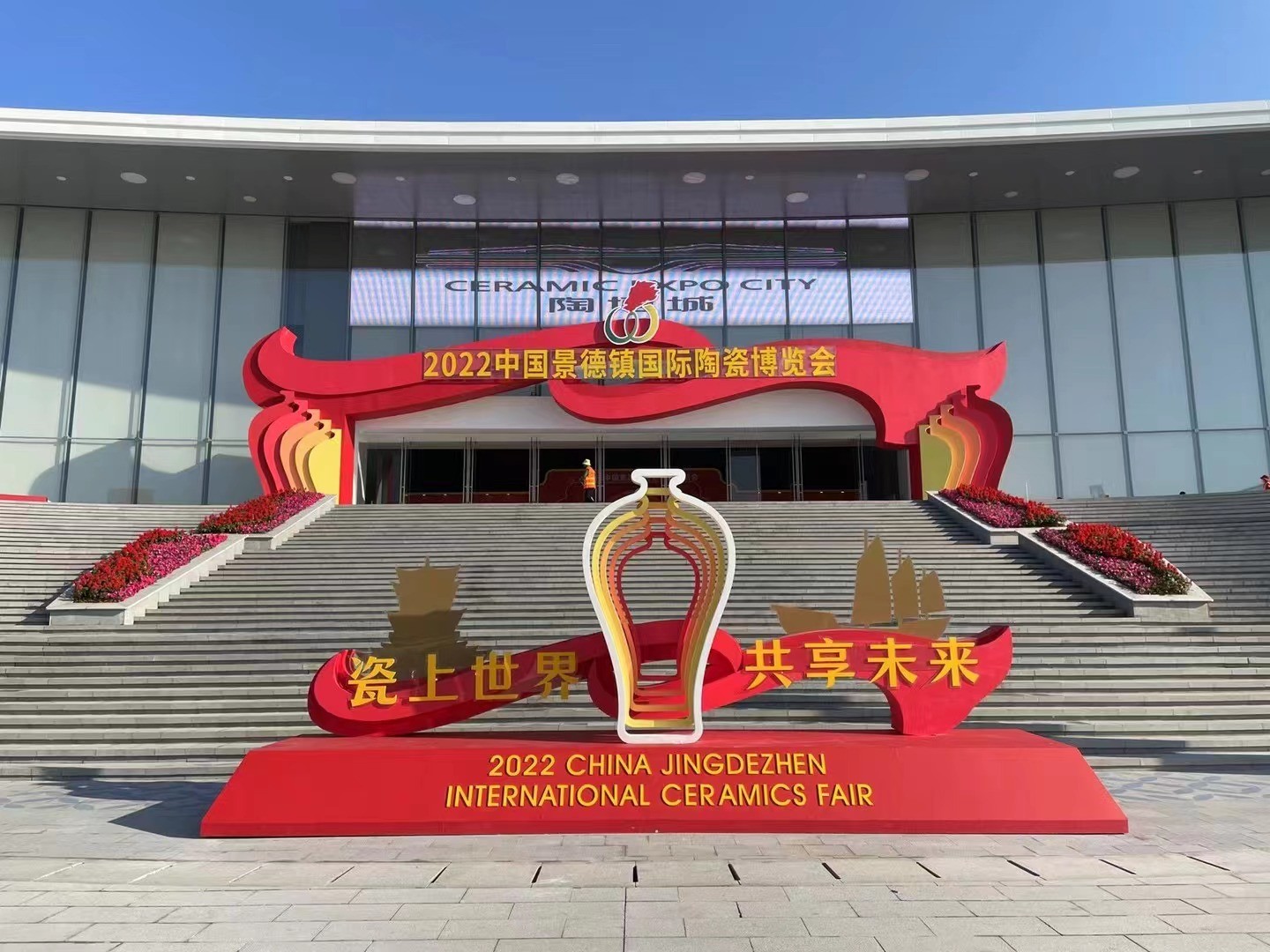 2022中國景德鎮國際陶瓷博覽會