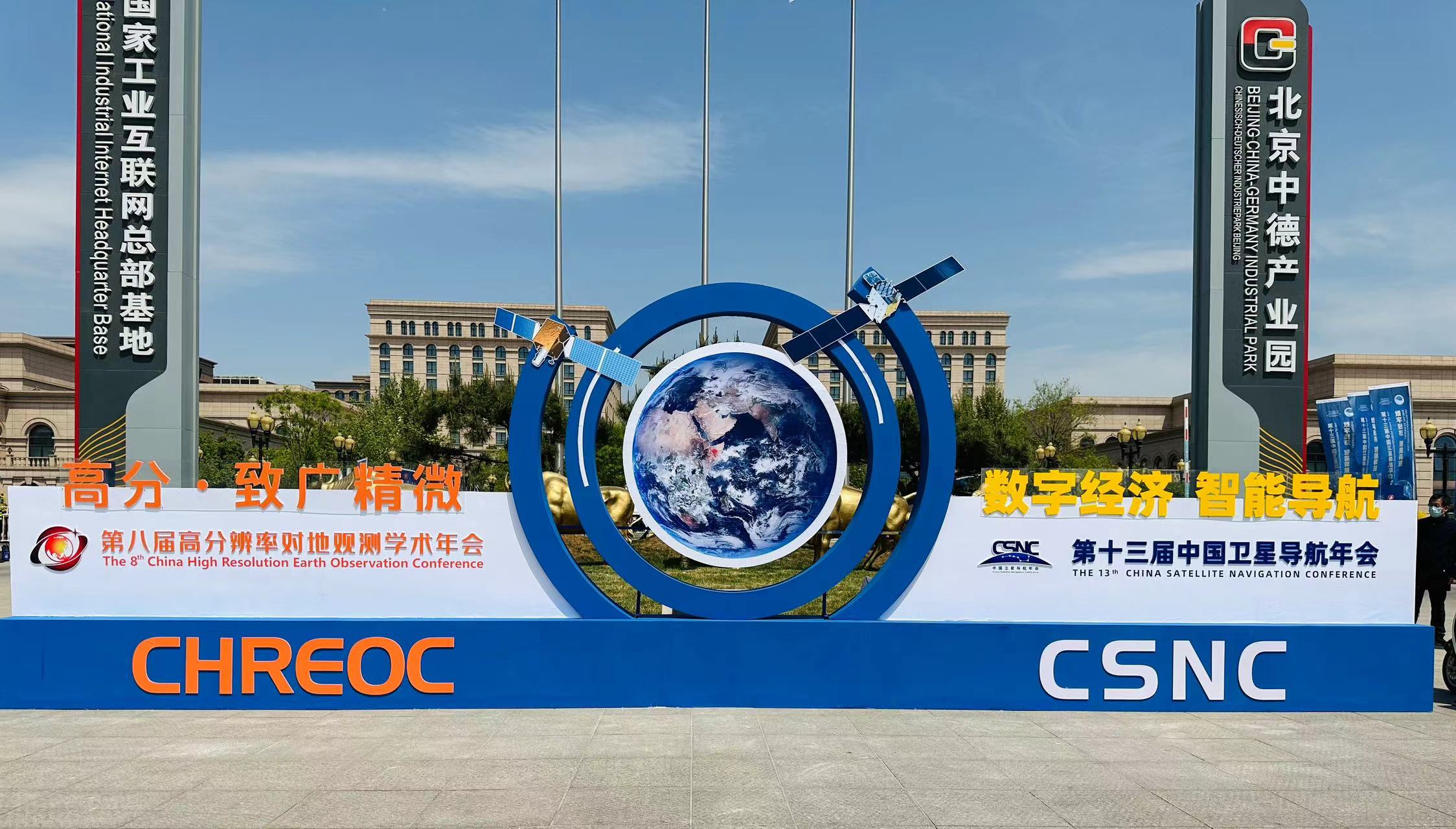 第十三屆中國衛星導航年會
